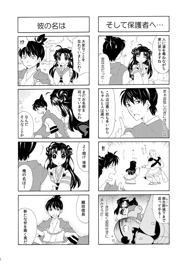 信長のおよめちゃん(直筆イラスト・サイン入り)