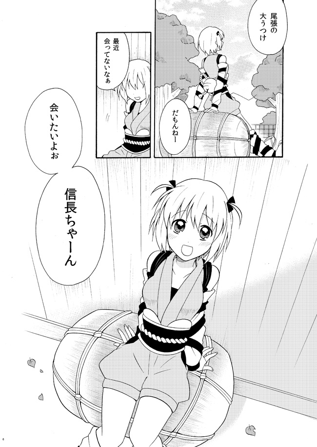 信長のおよめちゃん2(直筆イラスト・サイン入り)