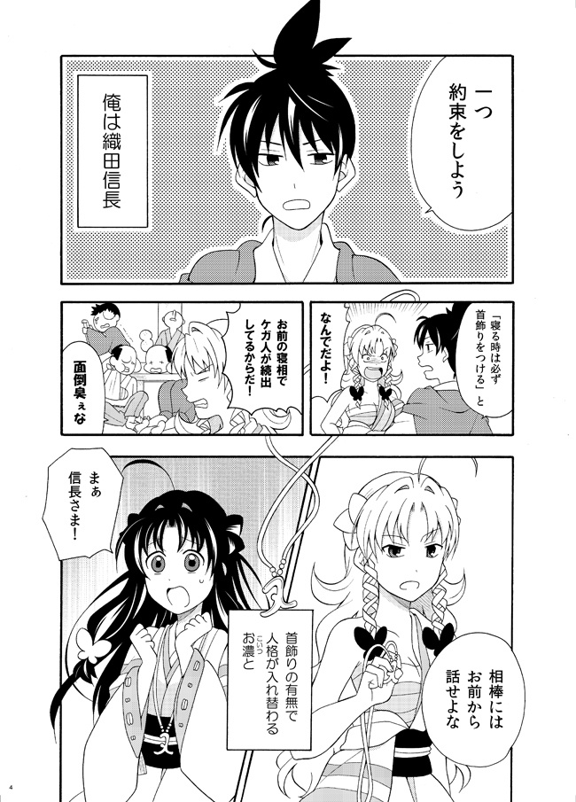 信長のおよめちゃん2(直筆イラスト・サイン入り)