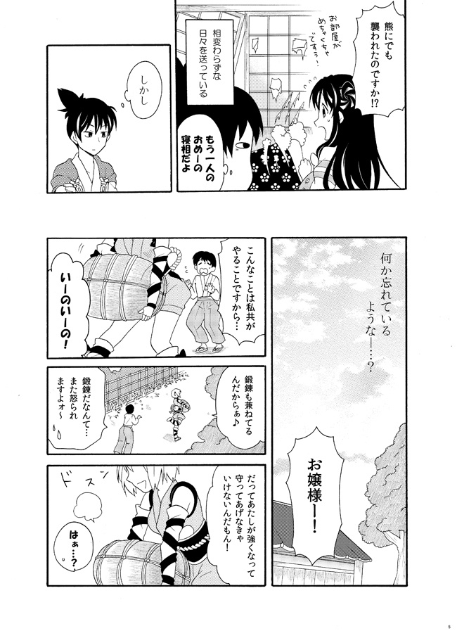 信長のおよめちゃん2(直筆イラスト・サイン入り)