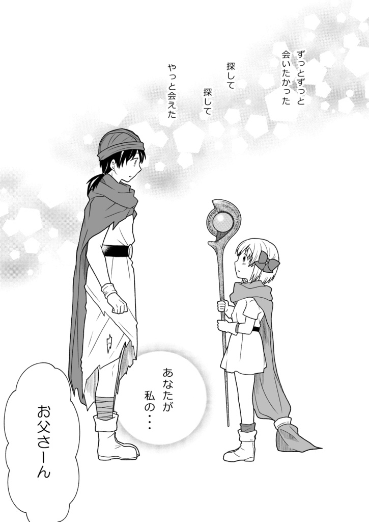 【DQ5】web公開した5漫画まとめ本