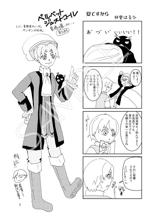 夏休みの僚艦(とも)