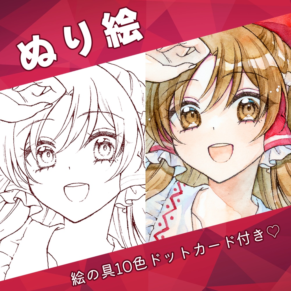 【塗り絵】絵の具付き🎨
