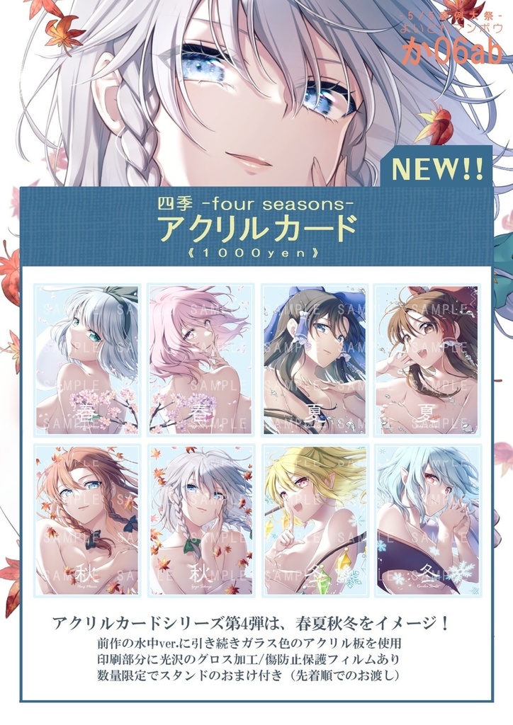 アクリルカードシリーズ第四弾