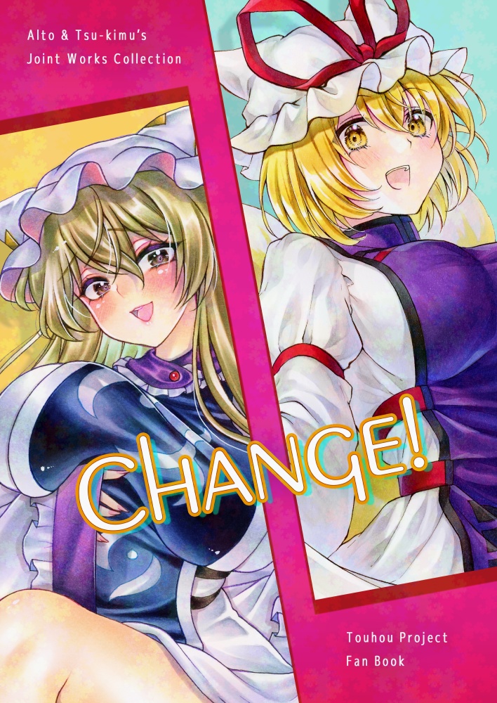 合同本Change!