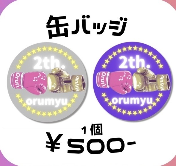 2周年ワンマンライブ限定 缶バッジ