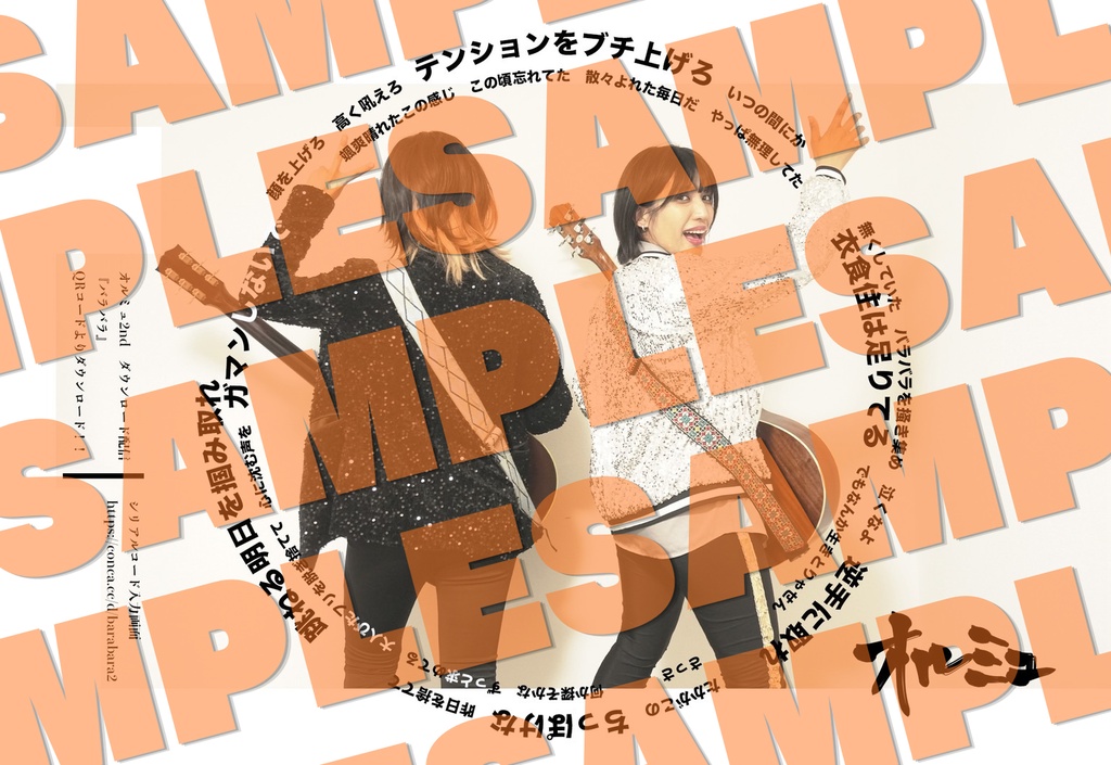 2nd.single【バラバラ】楽曲DL ポストカード