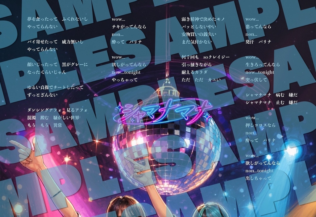 4th.single【シャマナマナ】楽曲DL ポストカード