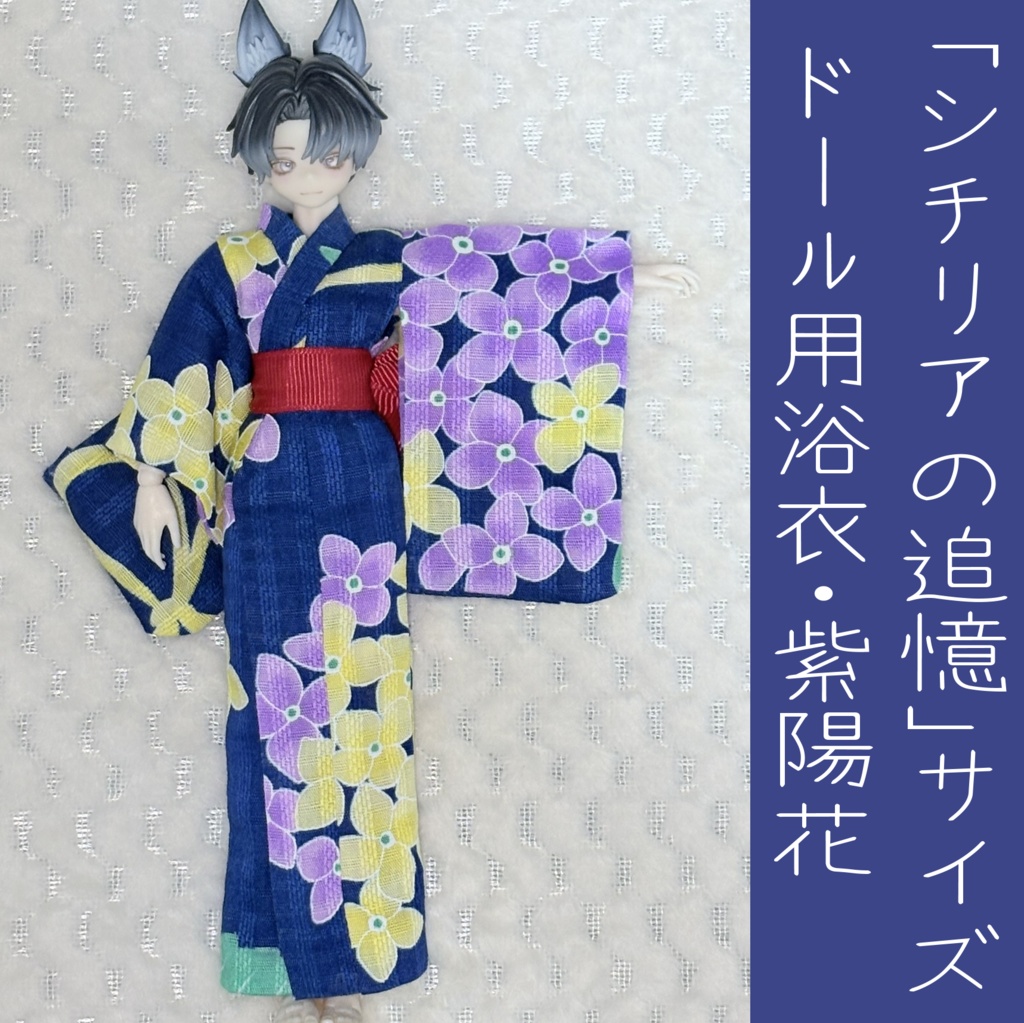 ドール用浴衣/紫陽花