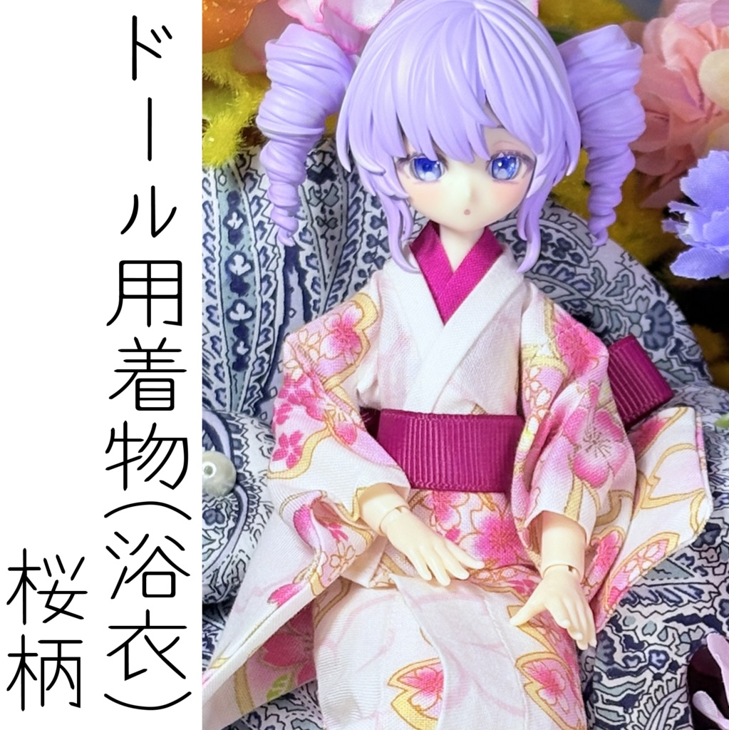ドール用着物（浴衣）/桜柄