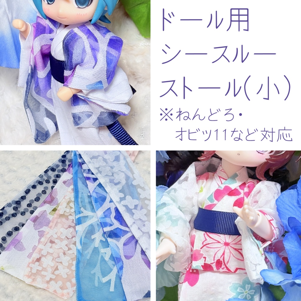 ドール用シースルーストール(小)