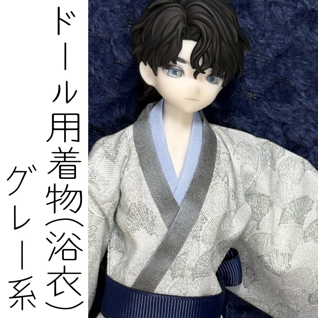 ドール用・着物(浴衣)/グレー系