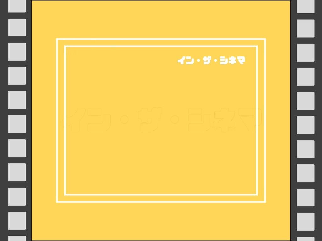 【CoCシナリオ】イン・ザ・シネマ