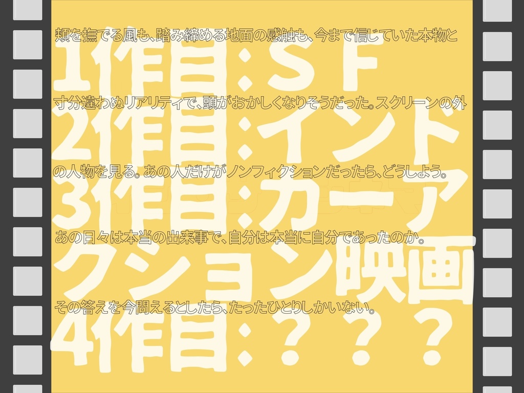 【CoCシナリオ】イン・ザ・シネマ2