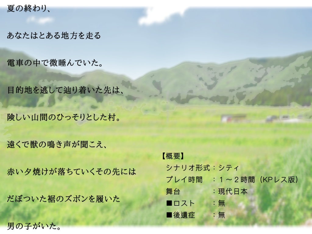 【CoCシナリオ】雄すぎの森