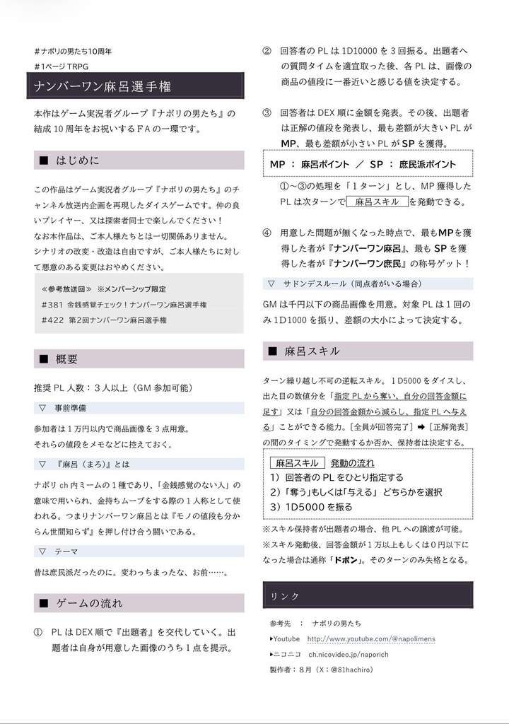 【1ページTRPG】ナポリの男たちch風TPPG