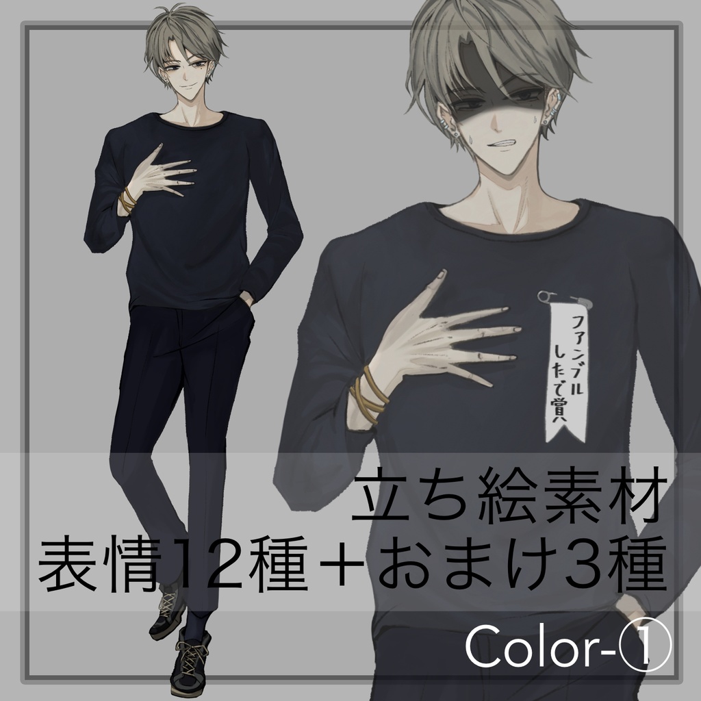 【立ち絵】青年_男性_泣きぼくろ【表情12種+おまけ3種/色違い有(2種)】