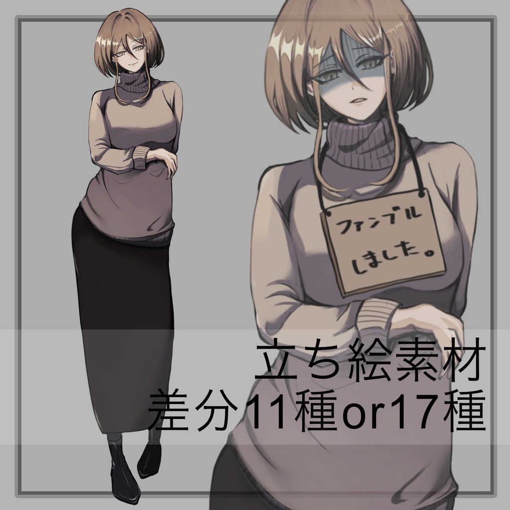 【立ち絵】女性_お姉さん【表情11or17種】