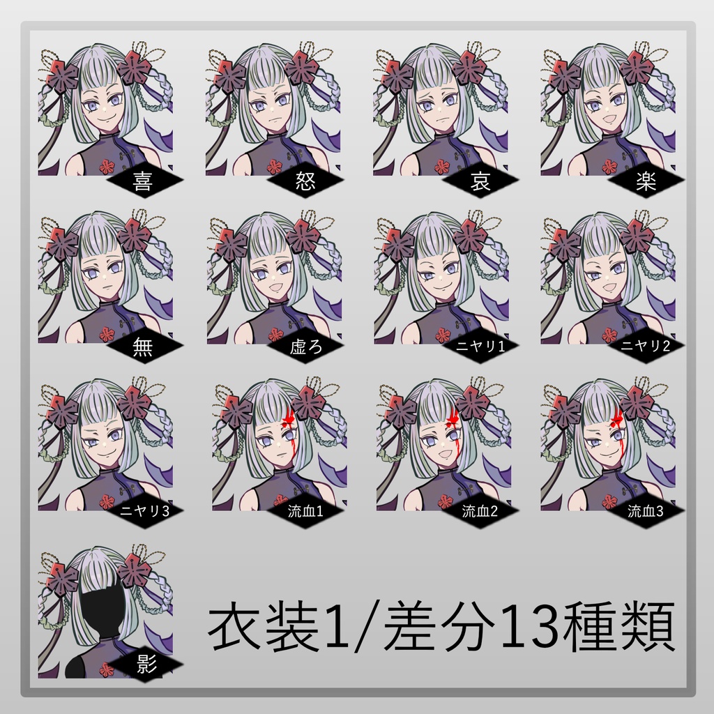 【立ち絵】中華風衣装_女の子【差分13種/衣装3種】