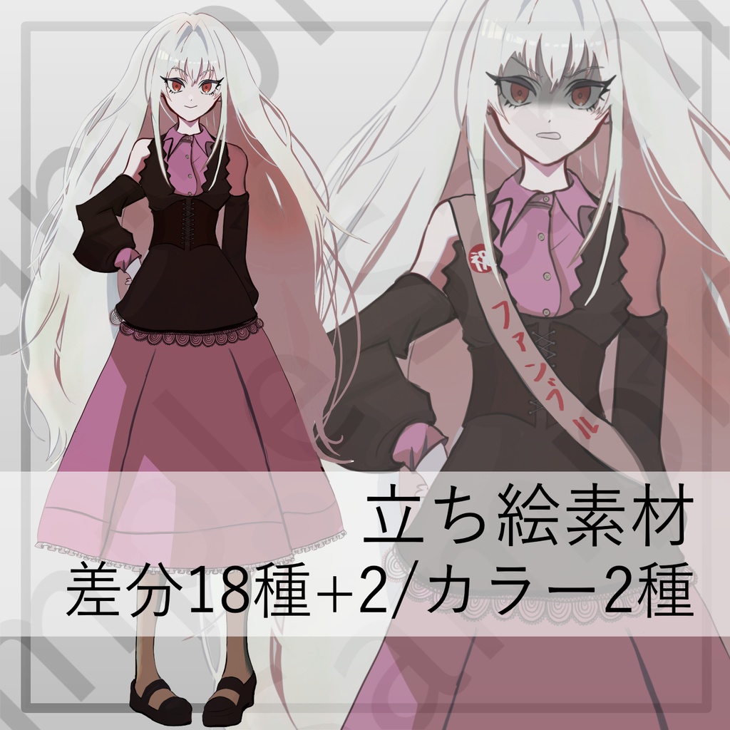 【立ち絵】吸血鬼or軽ゴシック風_女の子【差分18種+2/色違い有(2種)】