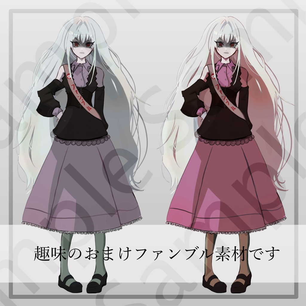 【立ち絵】吸血鬼or軽ゴシック風_女の子【差分18種+2/色違い有(2種)】