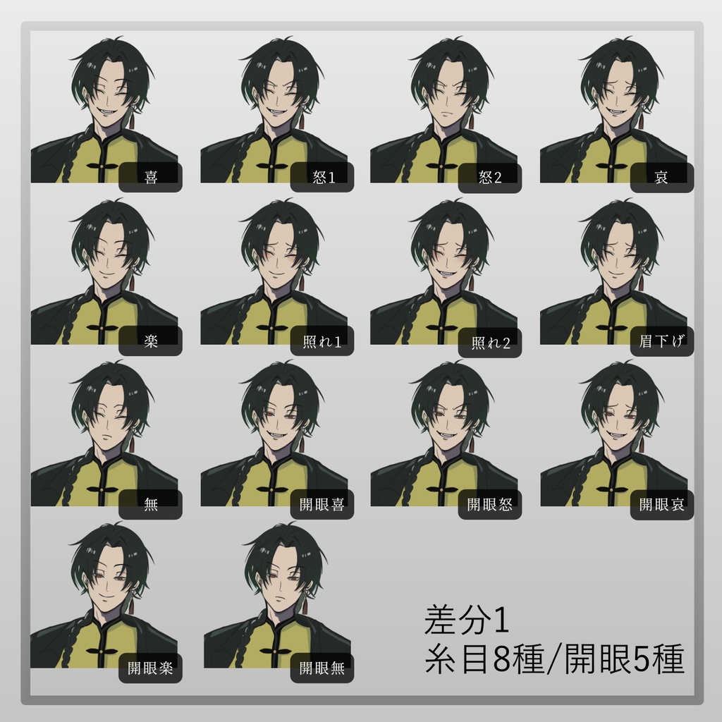 【立ち絵】中華風_糸目青年_男性【差分全30種/開眼・サングラス】