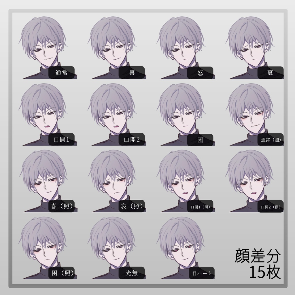 【立ち絵】色素薄め_男性【差分全16種】