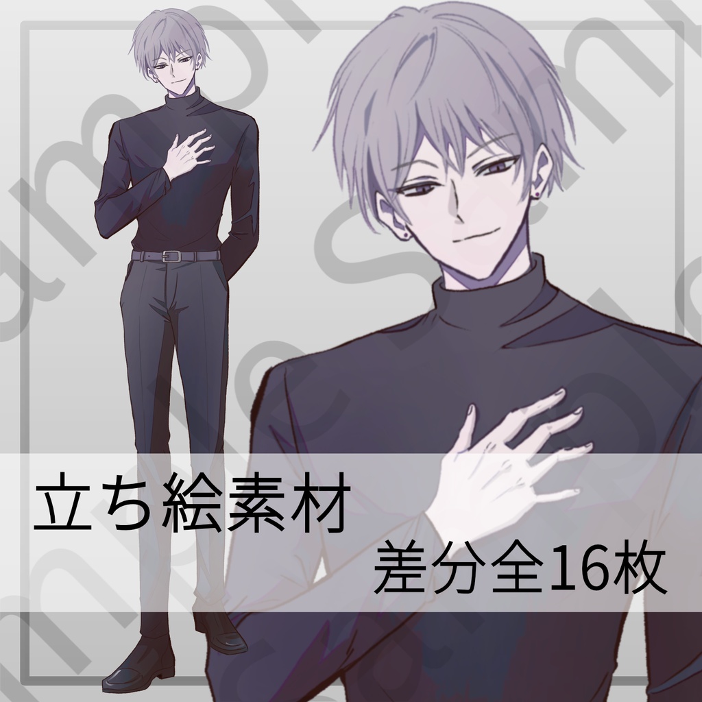 【立ち絵】色素薄め_男性【差分全16種】