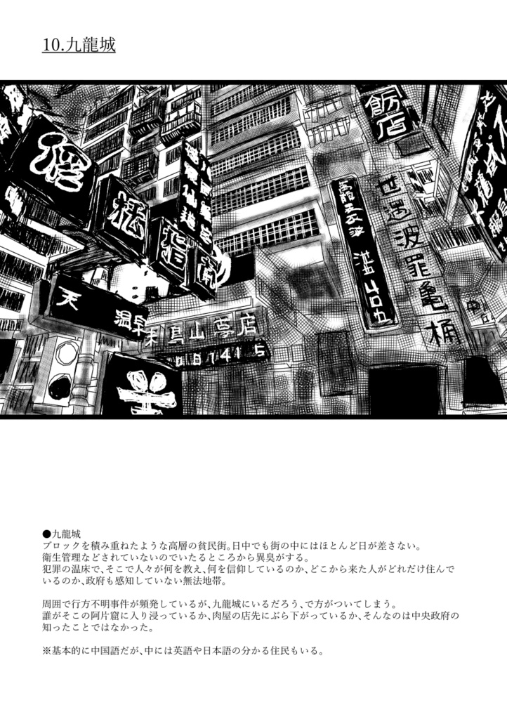 CoCシナリオ【シェパードホテル】