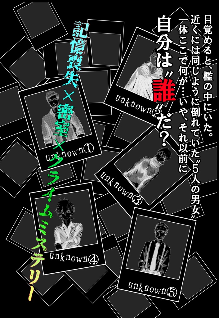 CoCシナリオ【unknown】アンノウン