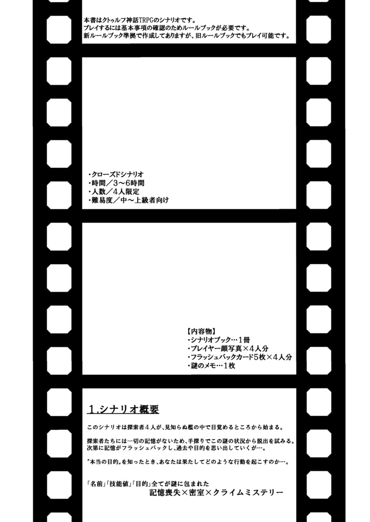 CoCシナリオ【unknown】アンノウン