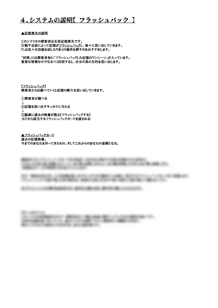 CoCシナリオ【unknown】アンノウン