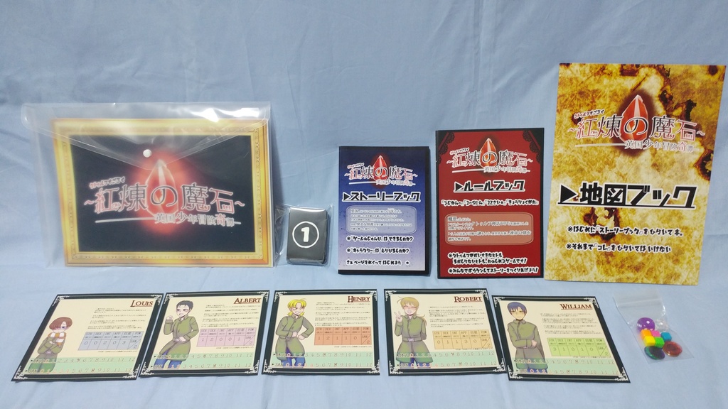 クトゥルフすごろく―紅煉の魔石―