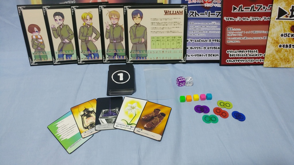 クトゥルフすごろく―紅煉の魔石―