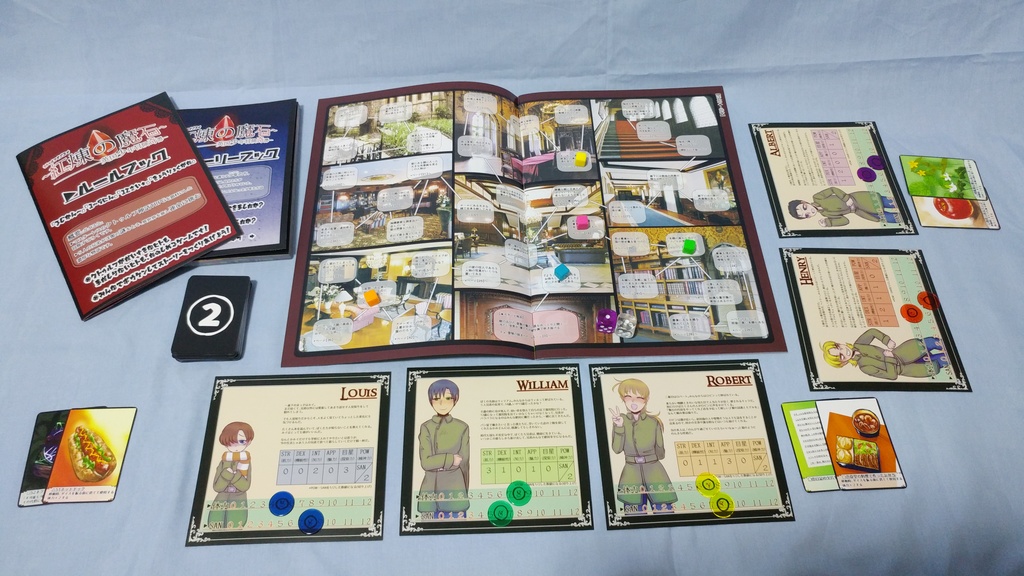 クトゥルフすごろく―紅煉の魔石―