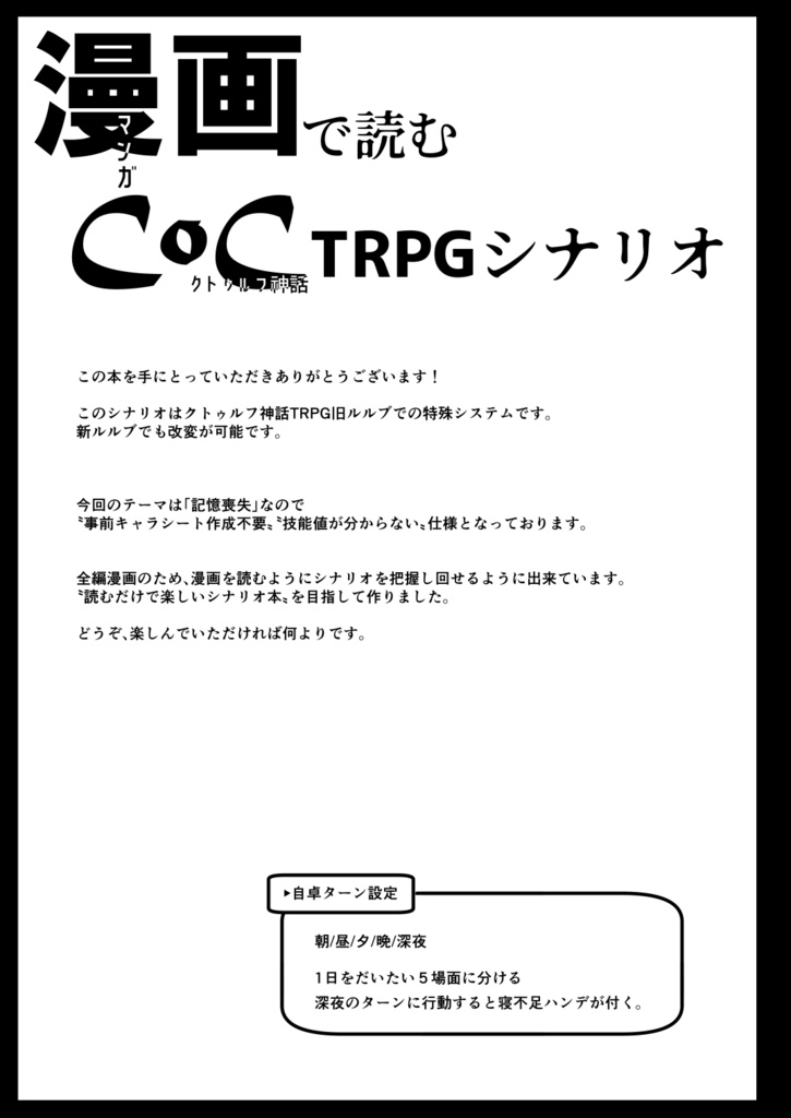 漫画で読むCoCシナリオ【W‐二人の男‐】