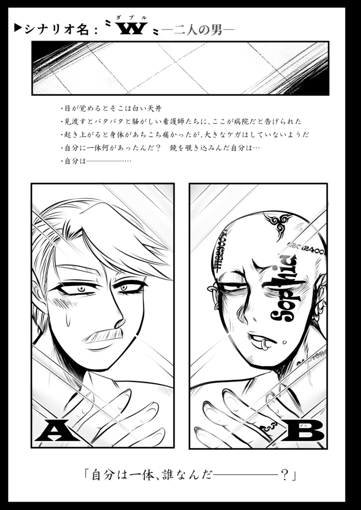 漫画で読むCoCシナリオ【W‐二人の男‐】