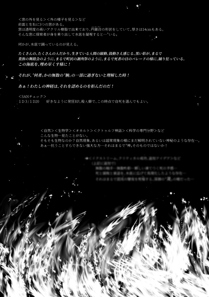 CoCシナリオ【Blue Lock Down】