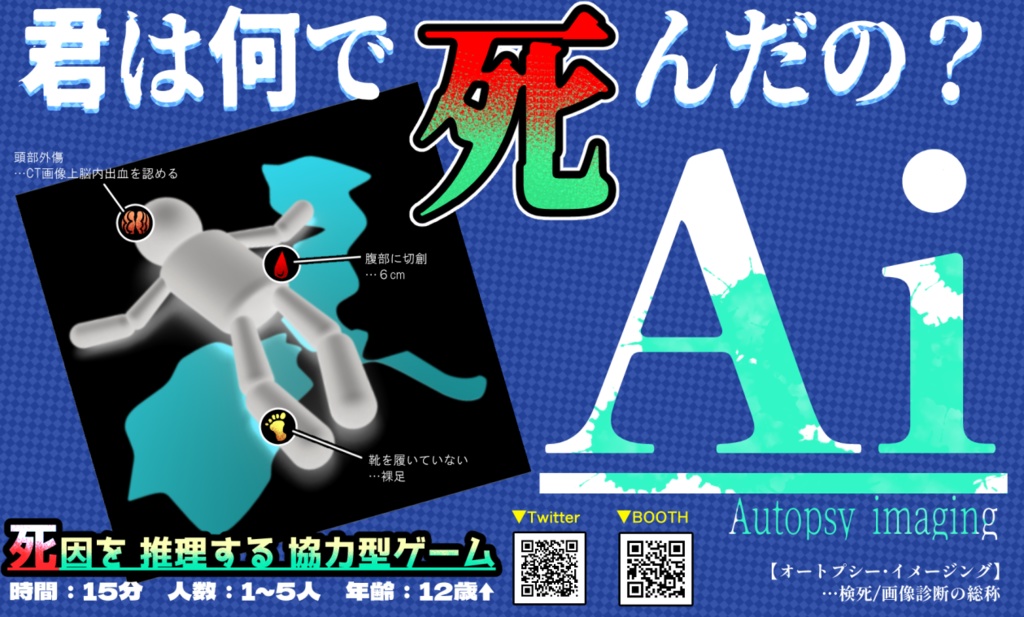 彼女の死因とは…? 【ボードゲーム『Ai』お試し版!】