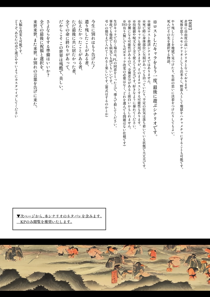 CoCシナリオ】地獄百景亡者の戯れ SPLL:E193027