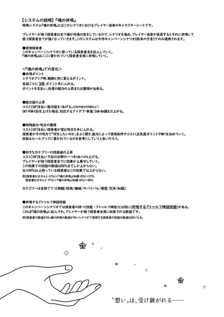 【終末の予言】CoCキャンペーンシナリオ上巻1~5話 SPLL:E193028