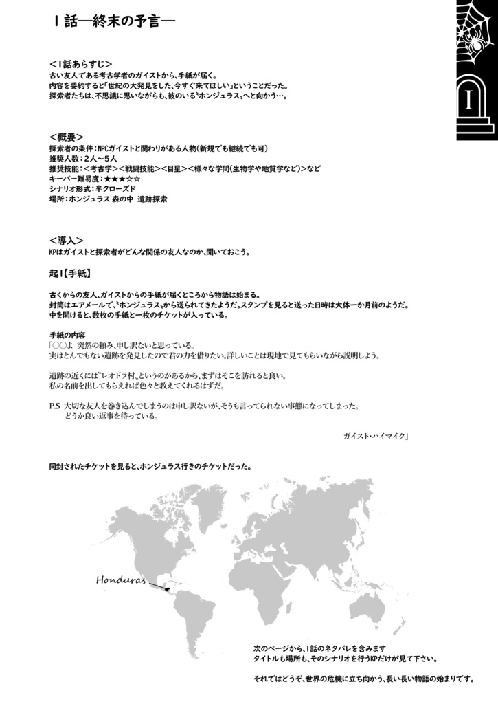 【終末の予言】CoCキャンペーンシナリオ上巻1~5話 SPLL:E193028