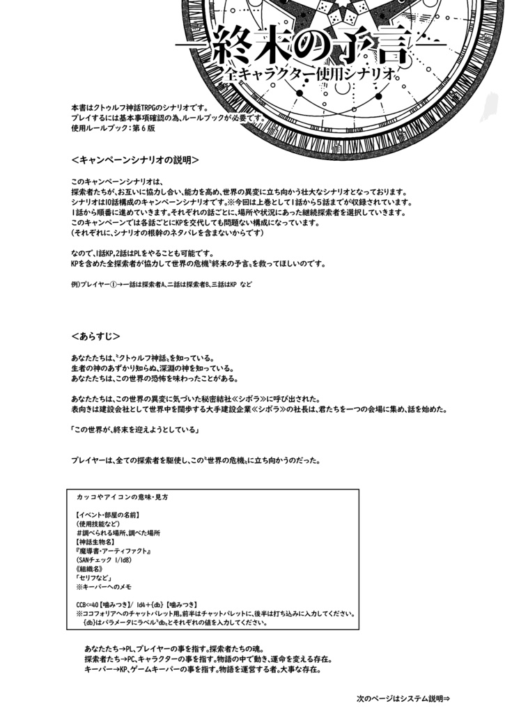 【終末の予言】CoCキャンペーンシナリオ上巻1~5話 SPLL:E193028