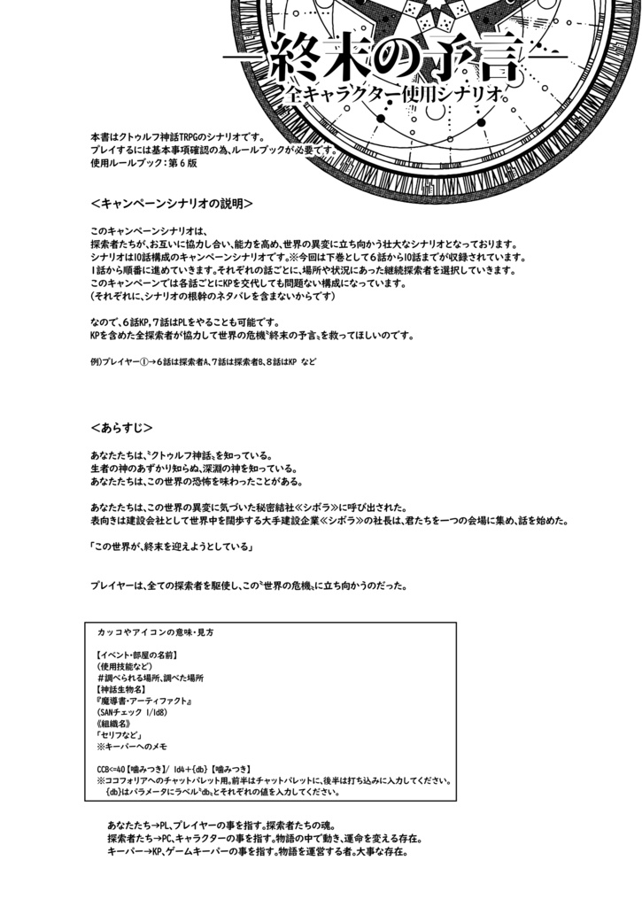 【終末の予言】CoCキャンペーンシナリオ下巻6~10話 SPLL:E193029