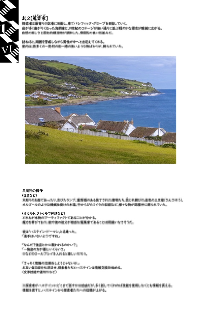 【終末の予言】CoCキャンペーンシナリオ下巻6~10話 SPLL:E193029