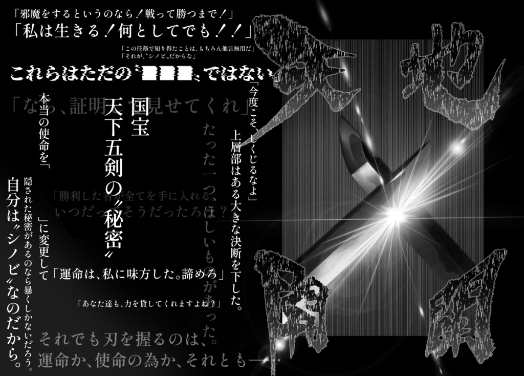 シノビガミ シナリオ【天地開闢】