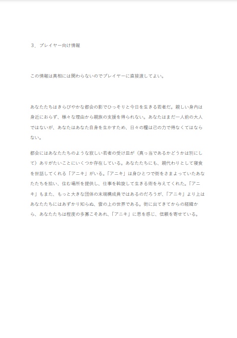 CoCシナリオ【黒蓮博士】 SPLL:E193032