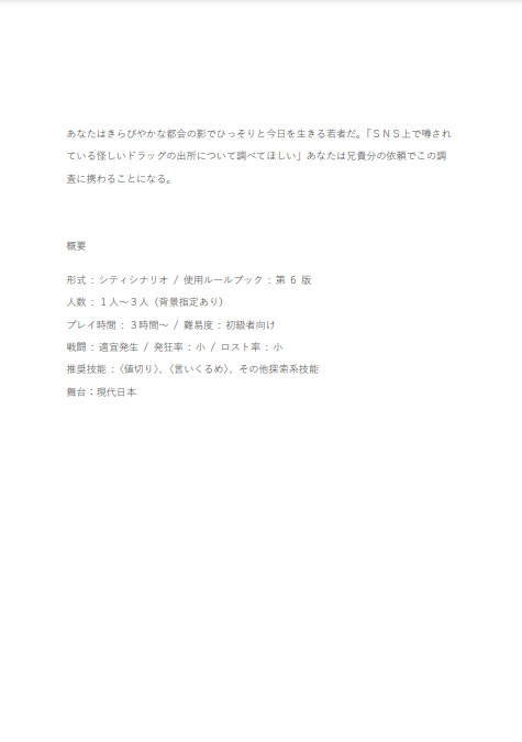 CoCシナリオ【黒蓮博士】 SPLL:E193032