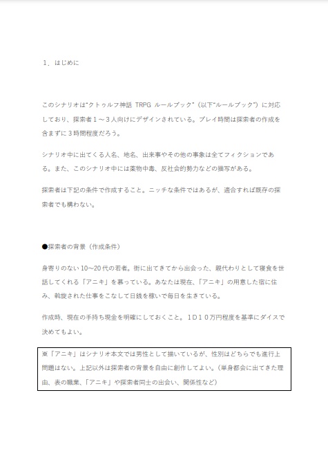 CoCシナリオ【黒蓮博士】 SPLL:E193032