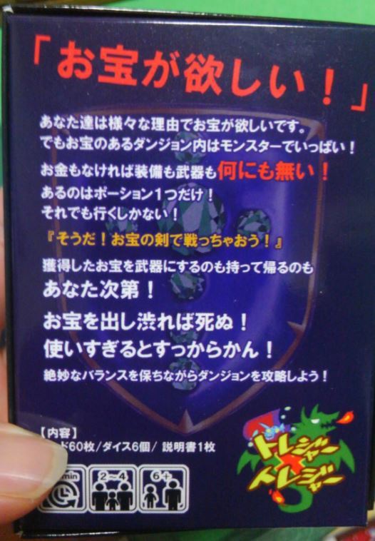 ≪ダンジョン攻略モンスター退治お宝持ち帰りゲーム!「トレジャー×トレジャー」